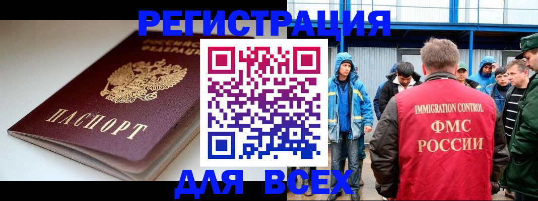 прописка штамп в Рошале