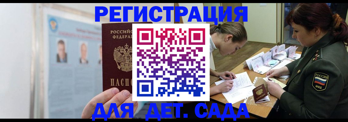 прописка 2025 в Рошале