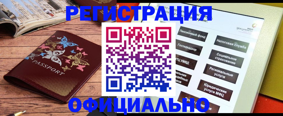 временная прописка в Рошале